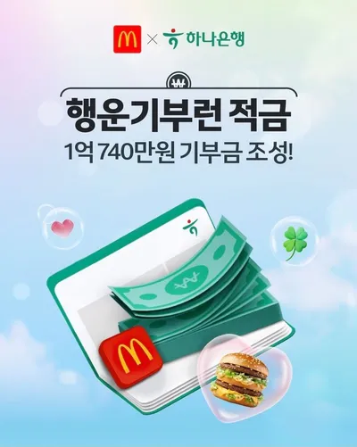 저축 끝에 모인 1억740만원, 아픈 아이와 가족에게 건넨다…하나은행