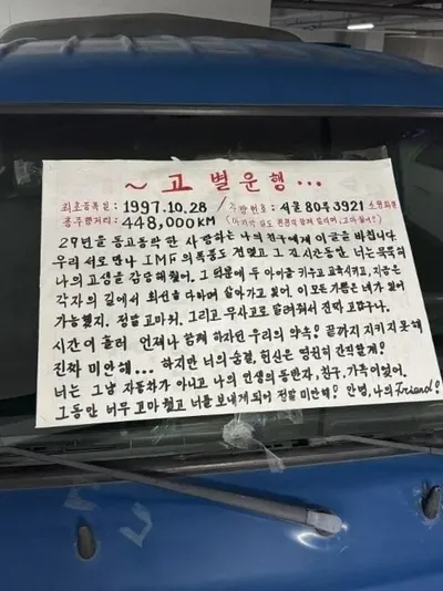 “넌 자동차 아닌 가족이었다”…29년 함께한 포터와의 이별, 현대차도 차주 찾았다