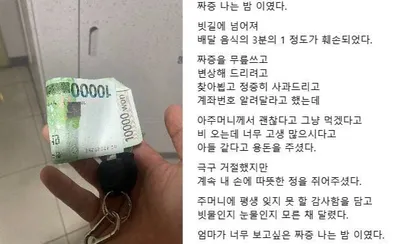 빗길에 음식 쏟은 배달기사…손님이 건넨 뜻밖의 ‘1만원’