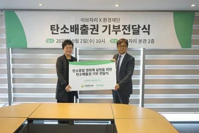 “직접 키운 숲의 탄소를 나눴다”…이브자리, 환경재단에 탄소배출권 88톤 기부