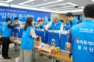 추석 명절, 우리금융미래재단이 전하는 온기