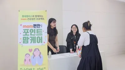 아이 곁 지키느라 미뤘던 엄마의 건강…소아암 환아 어머니 16명 검진 지원한 롯데의료재단
