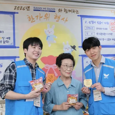 상미당홀딩스, 추석 명절 맞아 지역사회 나눔 활동 진행