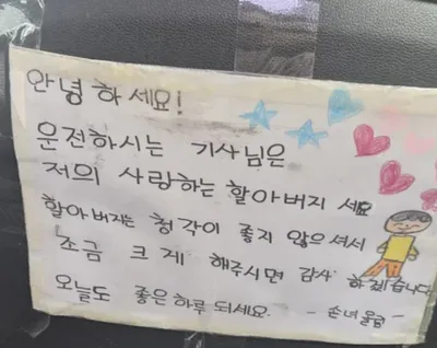 “기사님은 저희 할아버지세요”…택시 안 손녀의 편지가 바꾼 승객들의 한마디