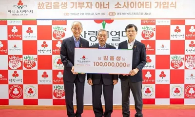 4·3 피해보상금도 이웃에게”…3대가 나눔 실천한 故 김을생 할머니 가