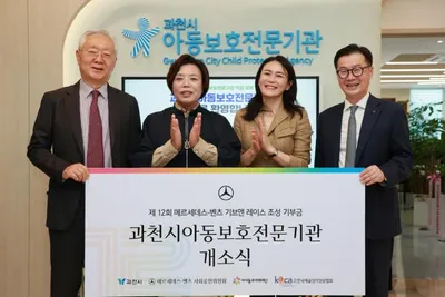 16만5000명의 달리기가 아이들 지키는 공간으로…메르세데스-벤츠, 과천 아동보호에 5억원