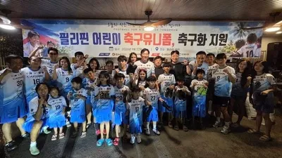 작아진 축구화가 필리핀 아이들 발에…한가위 나눔 나선 SH스포츠에이전시