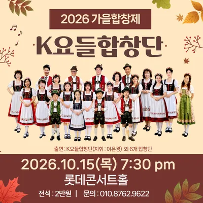 ‘뽀뽀뽀 요들언니’ 이은경, 50년 요들 인생 담아 롯데콘서트홀 무대에 선다