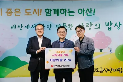 IPARK현대산업개발, 쌀 2톤 선물