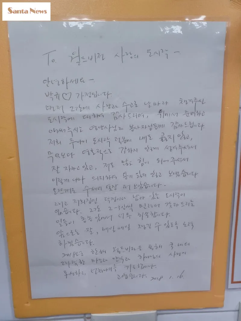 도시락 수혜자의 감사 편지